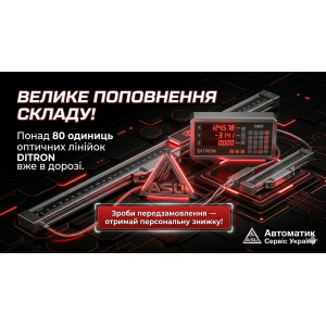 Оптична лінійка Ditron DC10F (вузька серія) — купити в asu.com.ua