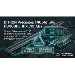 Оптична лінійка Ditron DC10F (вузька серія) — купити в asu.com.ua