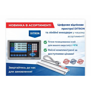 Оптична лінійка Ditron DC11 — купити перетворювач лінійних переміщень